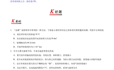 专题6.4密度与社会生活-初中物理同步讲义_初物_人教版初中物理初二三同步讲义习题练习八九年级电子资料word素材_20250116_181533_最新人教版初中物理初二上册
