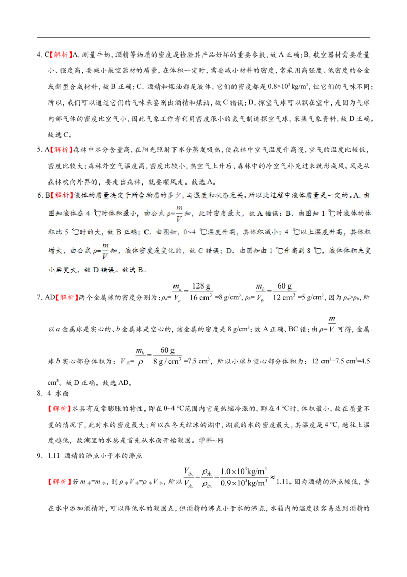 专题6.4密度与社会生活-初中物理同步讲义_初物_人教版初中物理初二三同步讲义习题练习八九年级电子资料word素材_20250116_181533_最新人教版初中物理初二上册