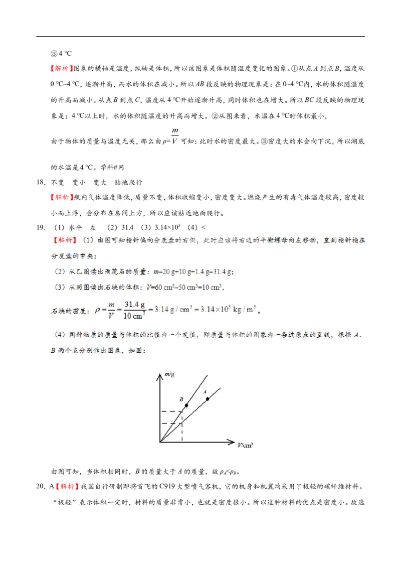 专题6.4密度与社会生活-初中物理同步讲义_初物_人教版初中物理初二三同步讲义习题练习八九年级电子资料word素材_20250116_181533_最新人教版初中物理初二上册