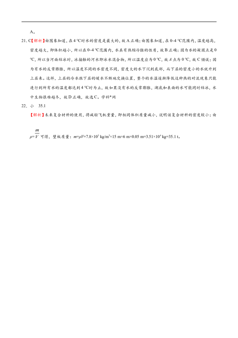 专题6.4密度与社会生活-初中物理同步讲义_初物_人教版初中物理初二三同步讲义习题练习八九年级电子资料word素材_20250116_181533_最新人教版初中物理初二上册