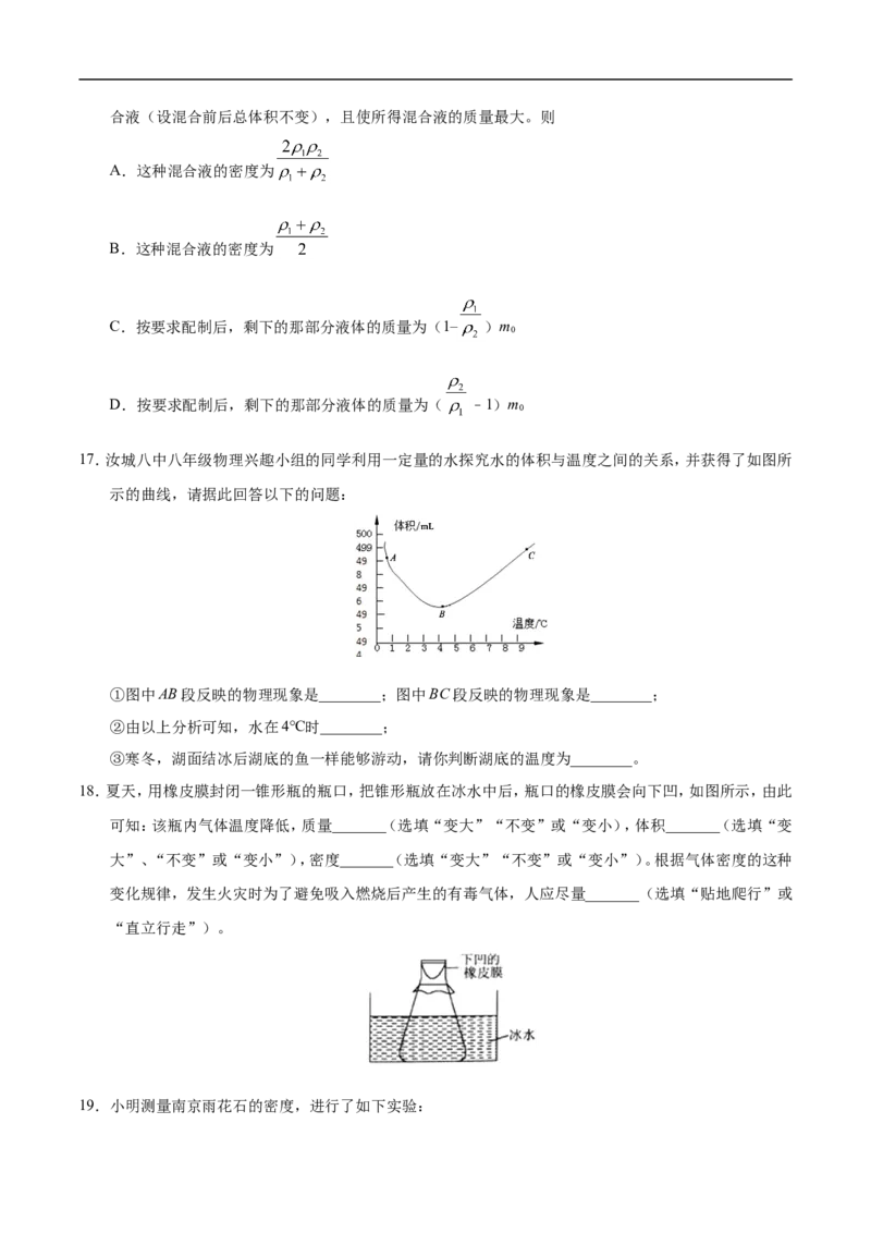 专题6.4密度与社会生活-初中物理同步讲义_初物_人教版初中物理初二三同步讲义习题练习八九年级电子资料word素材_20250116_181533_最新人教版初中物理初二上册