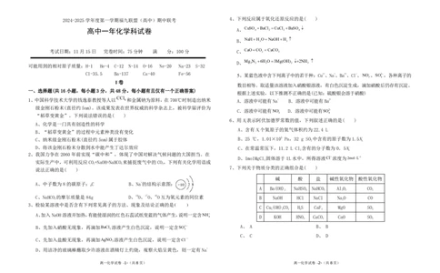 2024-2025学年度第一学期福九联盟(高中)期中联考高一化学试卷(1)_2024年12月试卷_1207福建省福州市福九联盟2024-2025学年高一上学期期11月中考试