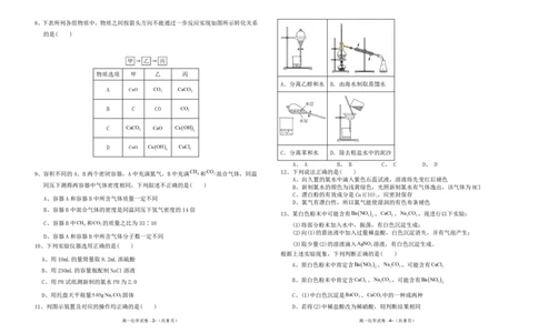 2024-2025学年度第一学期福九联盟(高中)期中联考高一化学试卷(1)_2024年12月试卷_1207福建省福州市福九联盟2024-2025学年高一上学期期11月中考试