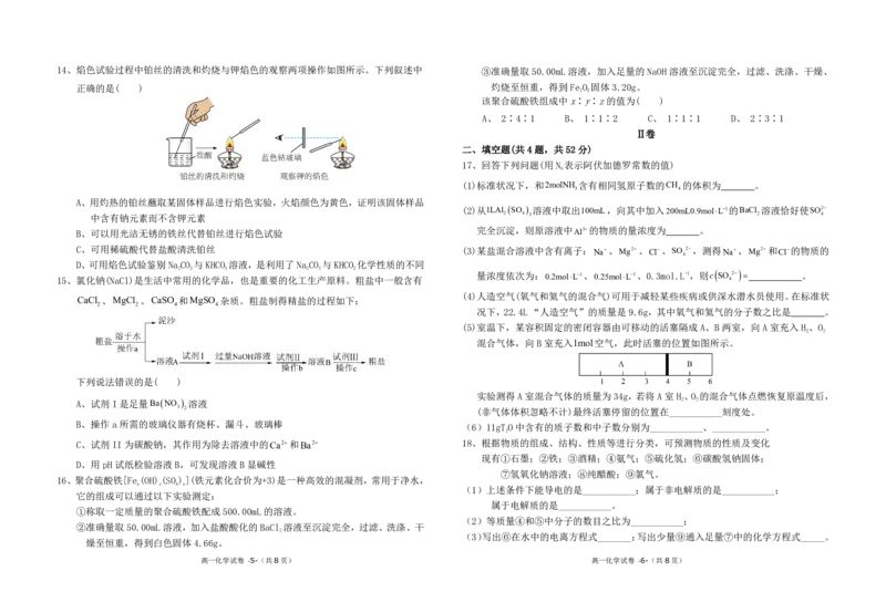 2024-2025学年度第一学期福九联盟(高中)期中联考高一化学试卷(1)_2024年12月试卷_1207福建省福州市福九联盟2024-2025学年高一上学期期11月中考试