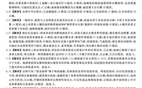 26077A-详解版答案-地理_2026年01月高一试卷_260127河北省石家庄市七县联合体2025-2026学年高一上学期1月月考（全）_河北省石家庄市七县联合体2025-2026学年高一上学期1月月考地理试题