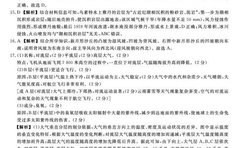 26077A-详解版答案-地理_2026年01月高一试卷_260127河北省石家庄市七县联合体2025-2026学年高一上学期1月月考（全）_河北省石家庄市七县联合体2025-2026学年高一上学期1月月考地理试题