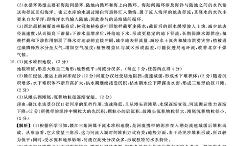 26077A-详解版答案-地理_2026年01月高一试卷_260127河北省石家庄市七县联合体2025-2026学年高一上学期1月月考（全）_河北省石家庄市七县联合体2025-2026学年高一上学期1月月考地理试题