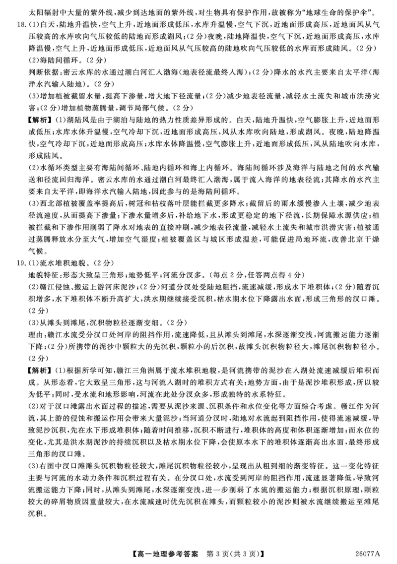 26077A-详解版答案-地理_2026年01月高一试卷_260127河北省石家庄市七县联合体2025-2026学年高一上学期1月月考（全）_河北省石家庄市七县联合体2025-2026学年高一上学期1月月考地理试题