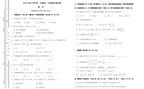 2025-2026学年高一第一学期期中考试试卷_2025年11月高一试卷_251115新疆维吾尔自治区喀什地区疏附县2025-2026学年高一上学期11月期中（全）