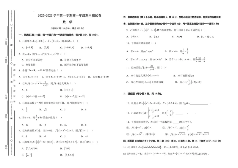 2025-2026学年高一第一学期期中考试试卷_2025年11月高一试卷_251115新疆维吾尔自治区喀什地区疏附县2025-2026学年高一上学期11月期中（全）
