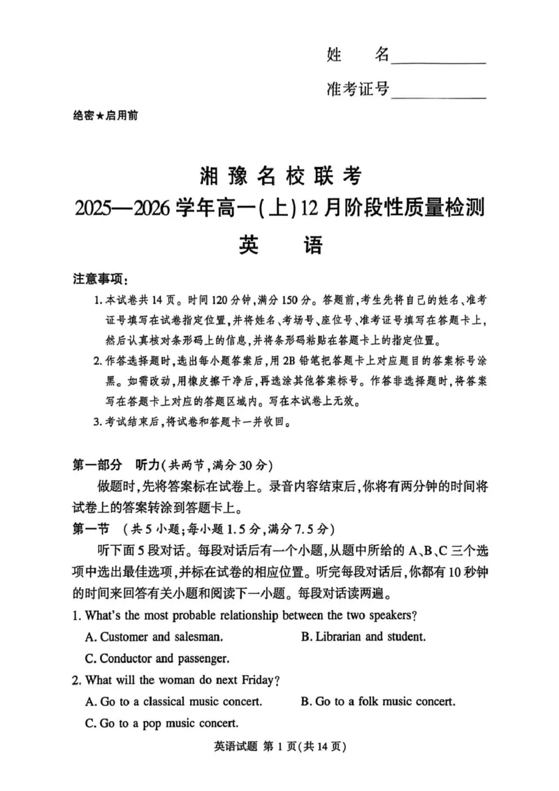 2025.12湘豫联考高一英语试卷参考答案湘豫名校联考英语试卷(1)_2025年12月高一试卷_251219湘豫名校联考2025-2026学年高一(上)12月阶段性质量检测（全）