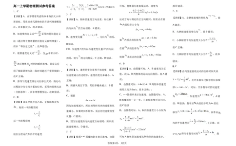 2025级高一月考物理答案(2)_2025年10月高一试卷_251005山东省聊城市某校2025-2026学年高一上学期第一次月考（全）_山东省聊城市某校2025-2026学年高一上学期第一次月考物理试题（含答案）