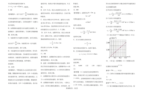 2025级高一月考物理答案(2)_2025年10月高一试卷_251005山东省聊城市某校2025-2026学年高一上学期第一次月考（全）_山东省聊城市某校2025-2026学年高一上学期第一次月考物理试题（含答案）