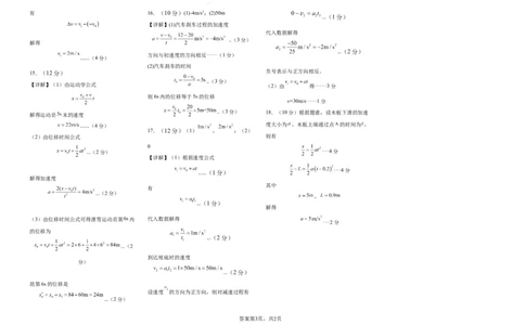 2025级高一月考物理答案(2)_2025年10月高一试卷_251005山东省聊城市某校2025-2026学年高一上学期第一次月考（全）_山东省聊城市某校2025-2026学年高一上学期第一次月考物理试题（含答案）
