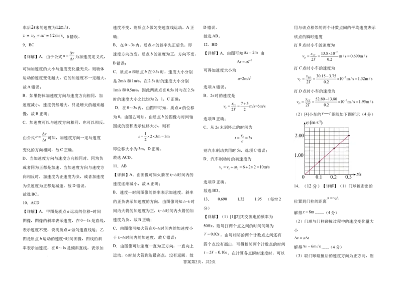 2025级高一月考物理答案(2)_2025年10月高一试卷_251005山东省聊城市某校2025-2026学年高一上学期第一次月考（全）_山东省聊城市某校2025-2026学年高一上学期第一次月考物理试题（含答案）