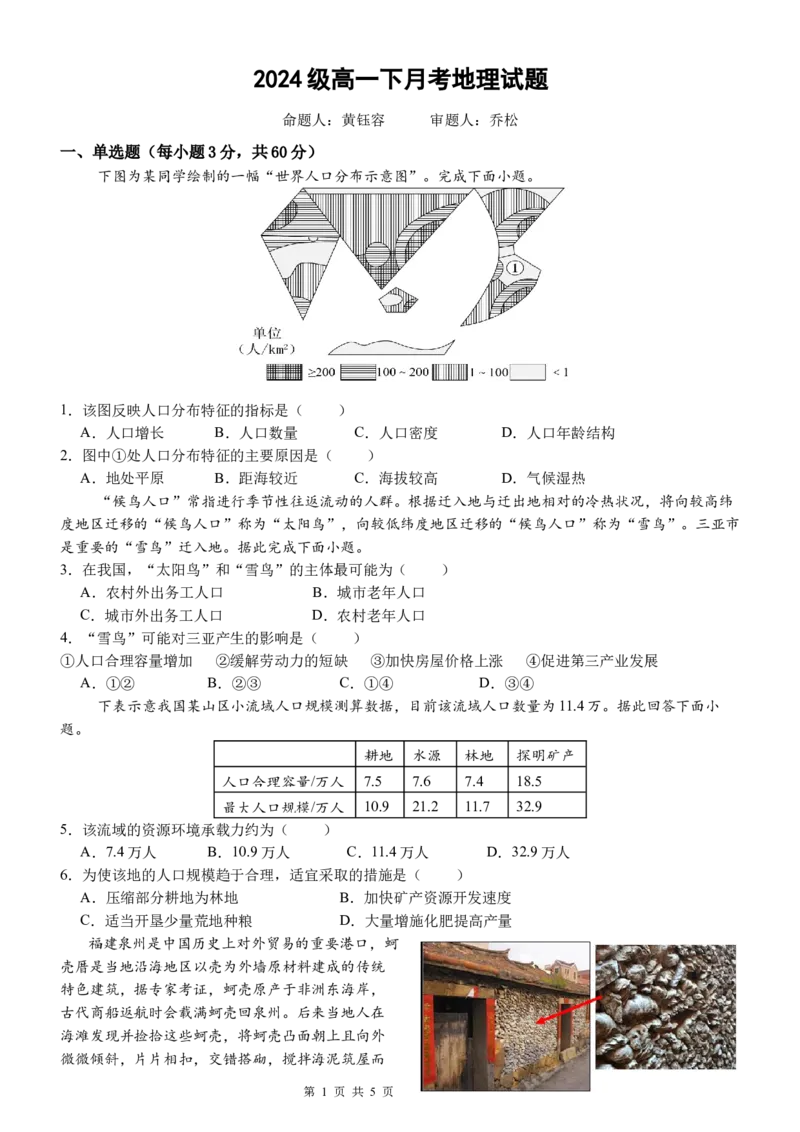 2024级高一下月考地理试题+答案_2025年04月试卷_0406重庆市万州二中2024-2025学年高一下学期3月月考试题_重庆市万州二中2024-2025学年高一下学期3月月考试题地理Word版含答案