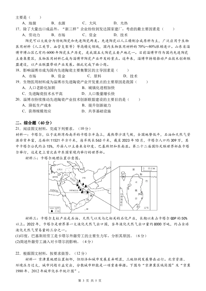 2024级高一下月考地理试题+答案_2025年04月试卷_0406重庆市万州二中2024-2025学年高一下学期3月月考试题_重庆市万州二中2024-2025学年高一下学期3月月考试题地理Word版含答案