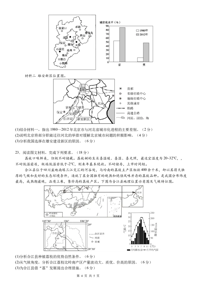 2024级高一下月考地理试题+答案_2025年04月试卷_0406重庆市万州二中2024-2025学年高一下学期3月月考试题_重庆市万州二中2024-2025学年高一下学期3月月考试题地理Word版含答案