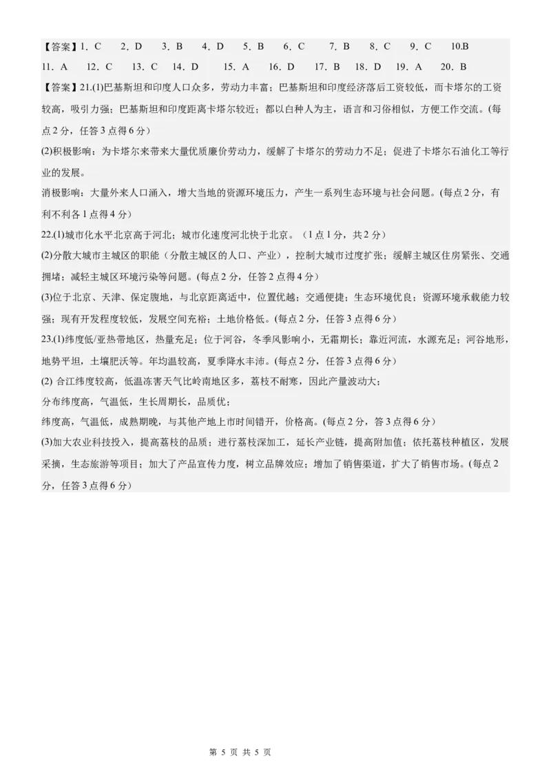 2024级高一下月考地理试题+答案_2025年04月试卷_0406重庆市万州二中2024-2025学年高一下学期3月月考试题_重庆市万州二中2024-2025学年高一下学期3月月考试题地理Word版含答案