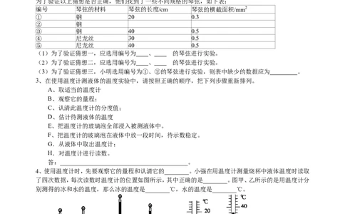 中考冲刺：声光热实验（提高）巩固练习_初物_1初中物理_4中考物理总复习_39中考冲刺：声光热实验（提高）