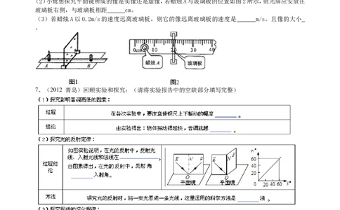 中考冲刺：声光热实验（提高）巩固练习_初物_1初中物理_4中考物理总复习_39中考冲刺：声光热实验（提高）