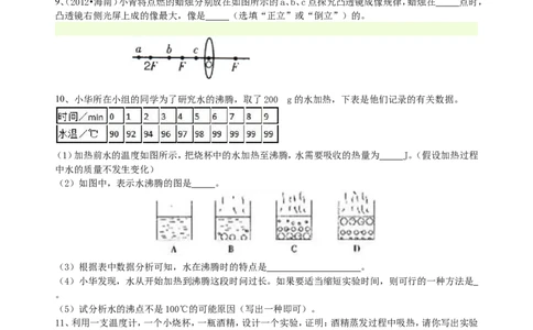 中考冲刺：声光热实验（提高）巩固练习_初物_1初中物理_4中考物理总复习_39中考冲刺：声光热实验（提高）