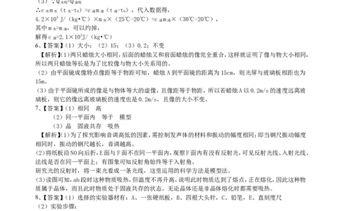 中考冲刺：声光热实验（提高）巩固练习_初物_1初中物理_4中考物理总复习_39中考冲刺：声光热实验（提高）