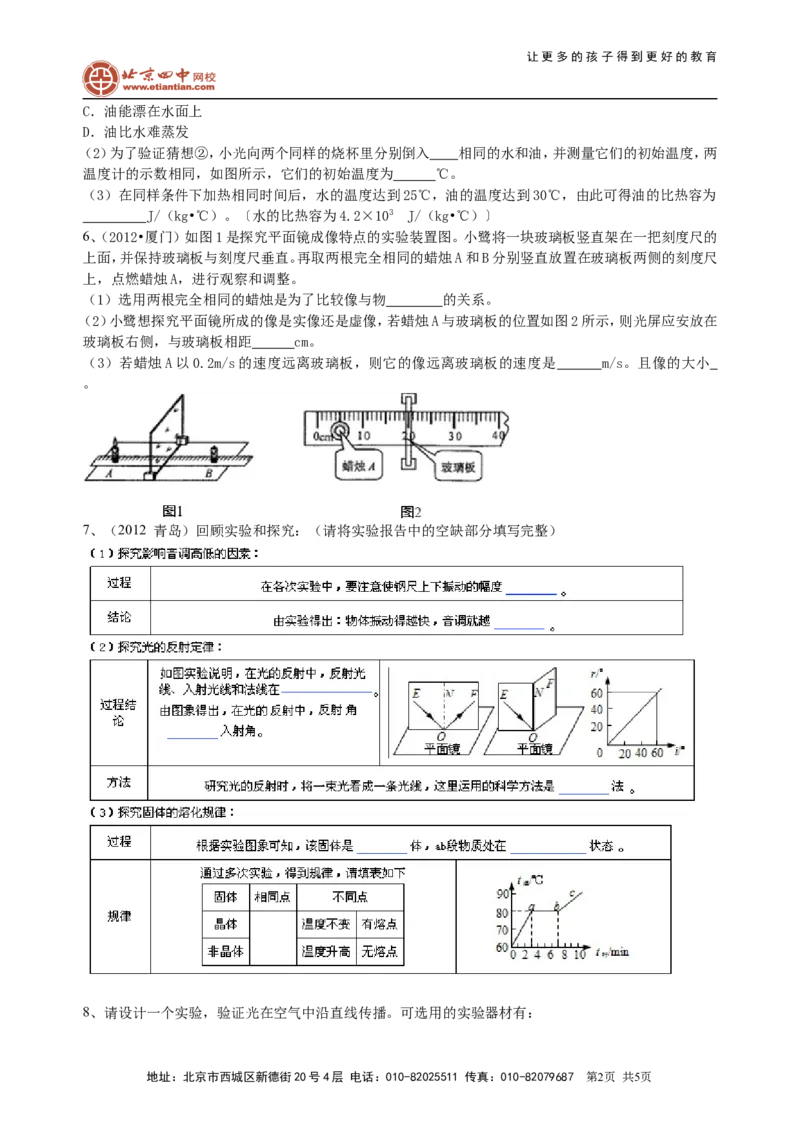 中考冲刺：声光热实验（提高）巩固练习_初物_1初中物理_4中考物理总复习_39中考冲刺：声光热实验（提高）