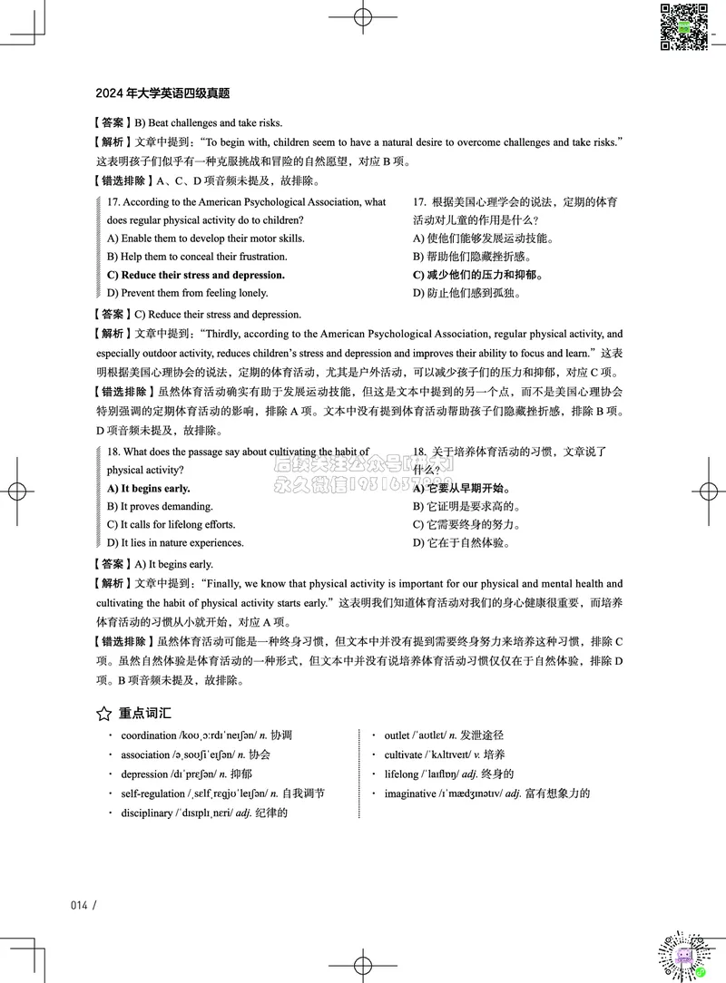 042024年12月四级考试真题解析（第一套+第二套+第三套）_2026年6月其他机构_05.2026四级英语26年06月_02.2026四级英语高途老师_03资料_02四级真题及解析_032024年12月四级真题&解析