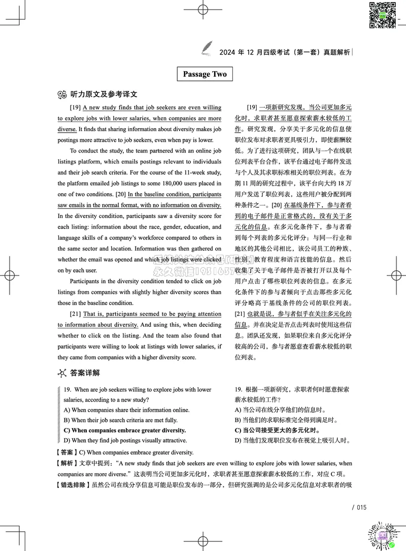 042024年12月四级考试真题解析（第一套+第二套+第三套）_2026年6月其他机构_05.2026四级英语26年06月_02.2026四级英语高途老师_03资料_02四级真题及解析_032024年12月四级真题&解析
