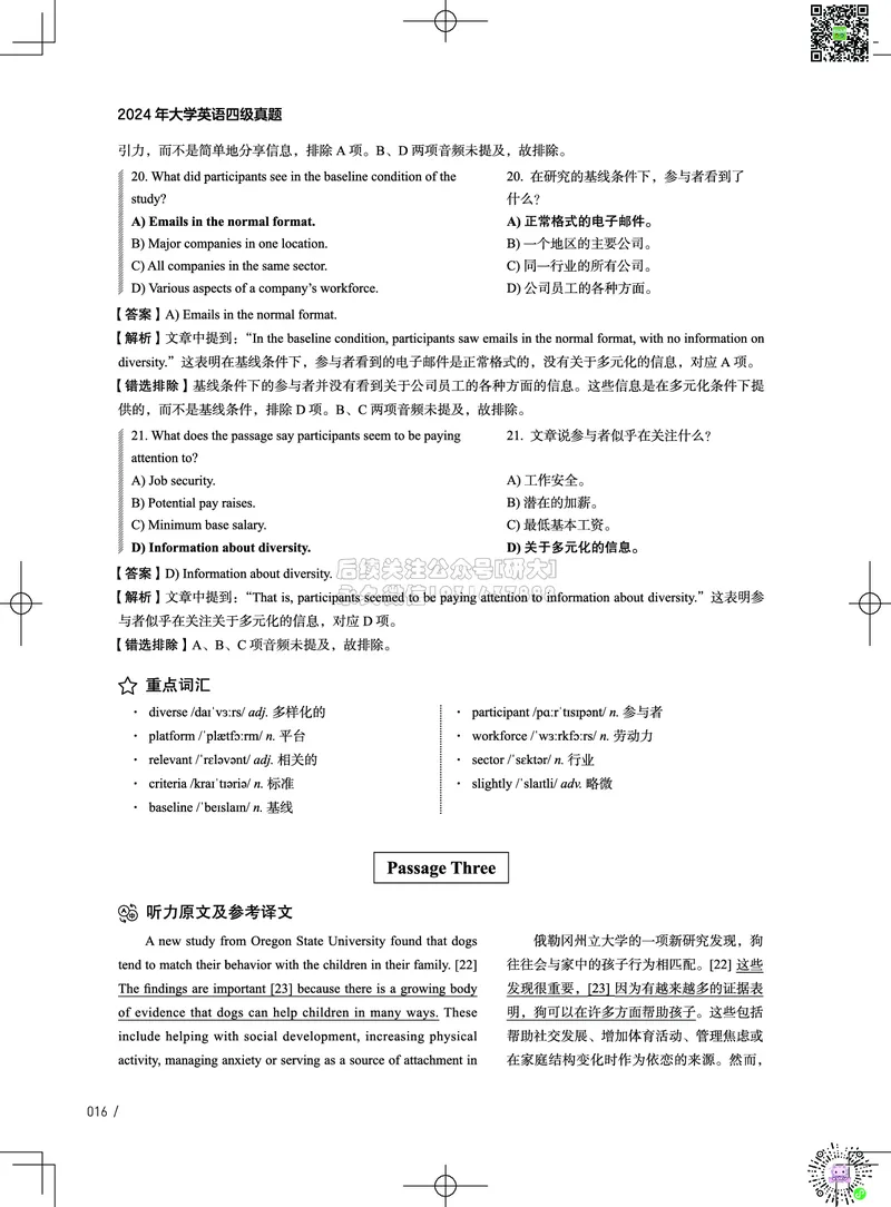 042024年12月四级考试真题解析（第一套+第二套+第三套）_2026年6月其他机构_05.2026四级英语26年06月_02.2026四级英语高途老师_03资料_02四级真题及解析_032024年12月四级真题&解析