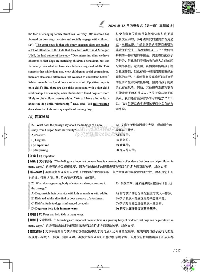 042024年12月四级考试真题解析（第一套+第二套+第三套）_2026年6月其他机构_05.2026四级英语26年06月_02.2026四级英语高途老师_03资料_02四级真题及解析_032024年12月四级真题&解析