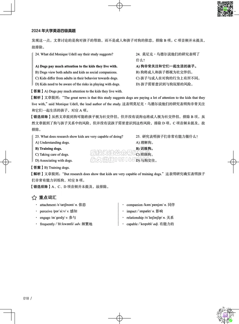 042024年12月四级考试真题解析（第一套+第二套+第三套）_2026年6月其他机构_05.2026四级英语26年06月_02.2026四级英语高途老师_03资料_02四级真题及解析_032024年12月四级真题&解析