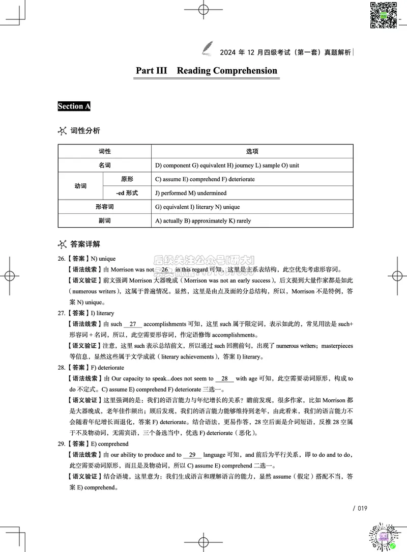 042024年12月四级考试真题解析（第一套+第二套+第三套）_2026年6月其他机构_05.2026四级英语26年06月_02.2026四级英语高途老师_03资料_02四级真题及解析_032024年12月四级真题&解析