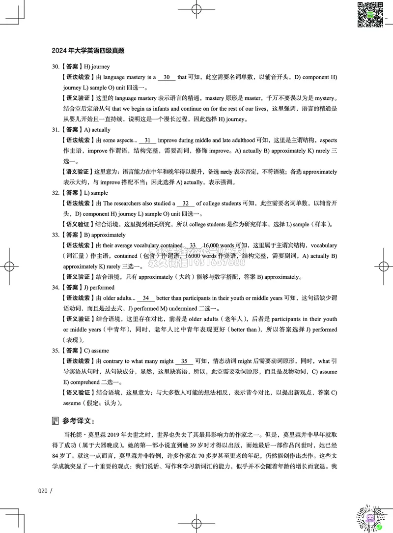 042024年12月四级考试真题解析（第一套+第二套+第三套）_2026年6月其他机构_05.2026四级英语26年06月_02.2026四级英语高途老师_03资料_02四级真题及解析_032024年12月四级真题&解析