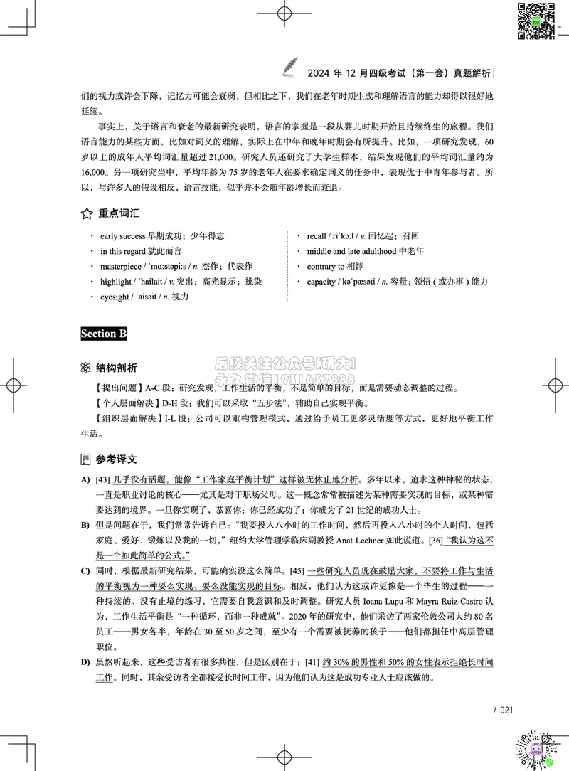 042024年12月四级考试真题解析（第一套+第二套+第三套）_2026年6月其他机构_05.2026四级英语26年06月_02.2026四级英语高途老师_03资料_02四级真题及解析_032024年12月四级真题&解析