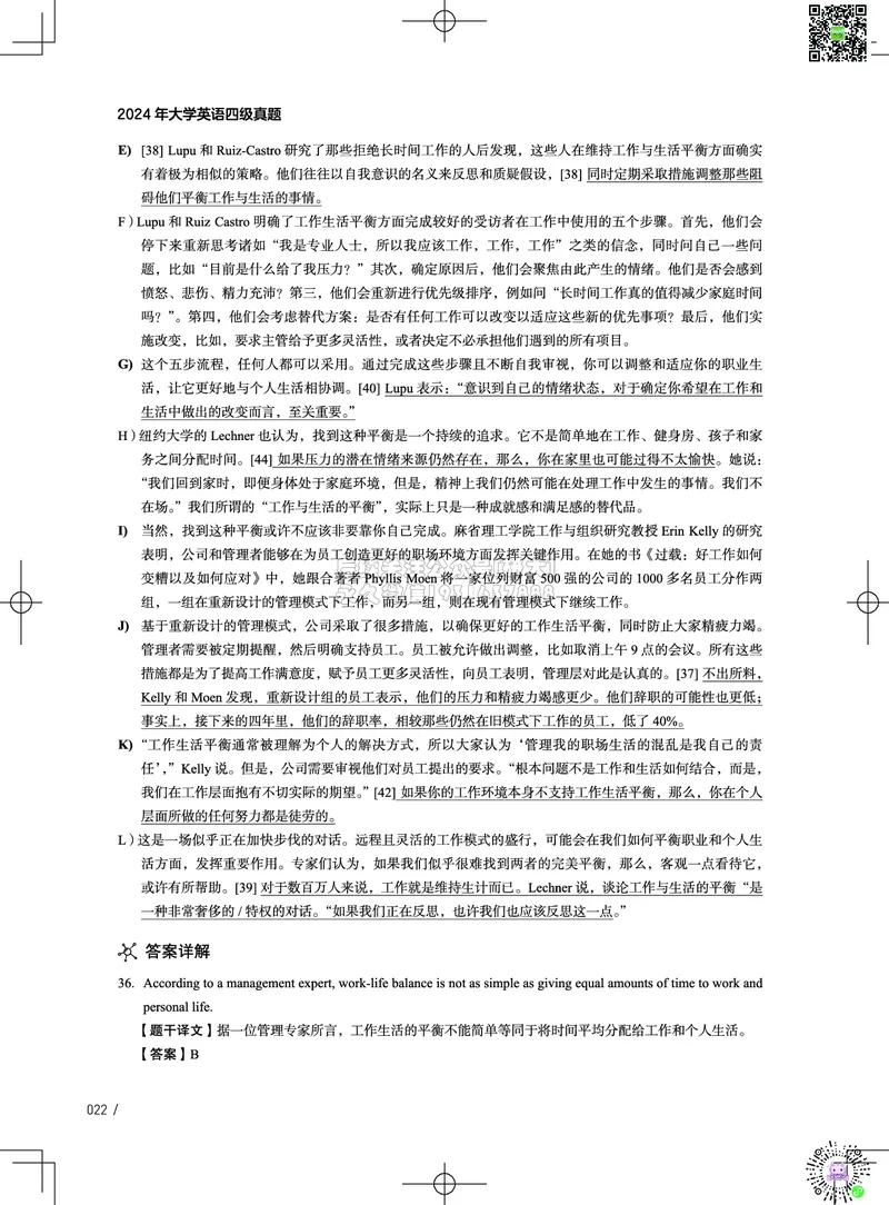 042024年12月四级考试真题解析（第一套+第二套+第三套）_2026年6月其他机构_05.2026四级英语26年06月_02.2026四级英语高途老师_03资料_02四级真题及解析_032024年12月四级真题&解析