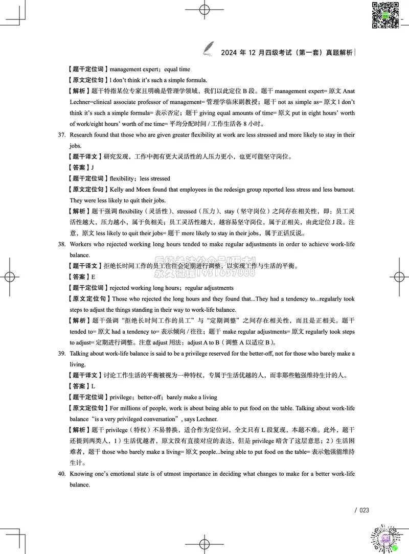 042024年12月四级考试真题解析（第一套+第二套+第三套）_2026年6月其他机构_05.2026四级英语26年06月_02.2026四级英语高途老师_03资料_02四级真题及解析_032024年12月四级真题&解析