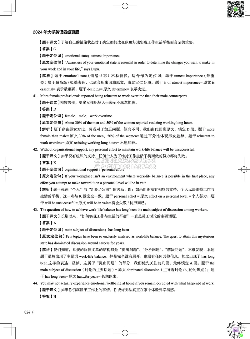 042024年12月四级考试真题解析（第一套+第二套+第三套）_2026年6月其他机构_05.2026四级英语26年06月_02.2026四级英语高途老师_03资料_02四级真题及解析_032024年12月四级真题&解析
