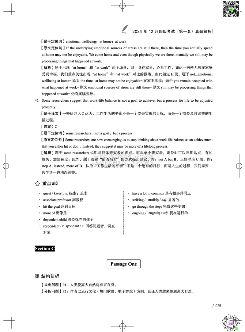042024年12月四级考试真题解析（第一套+第二套+第三套）_2026年6月其他机构_05.2026四级英语26年06月_02.2026四级英语高途老师_03资料_02四级真题及解析_032024年12月四级真题&解析
