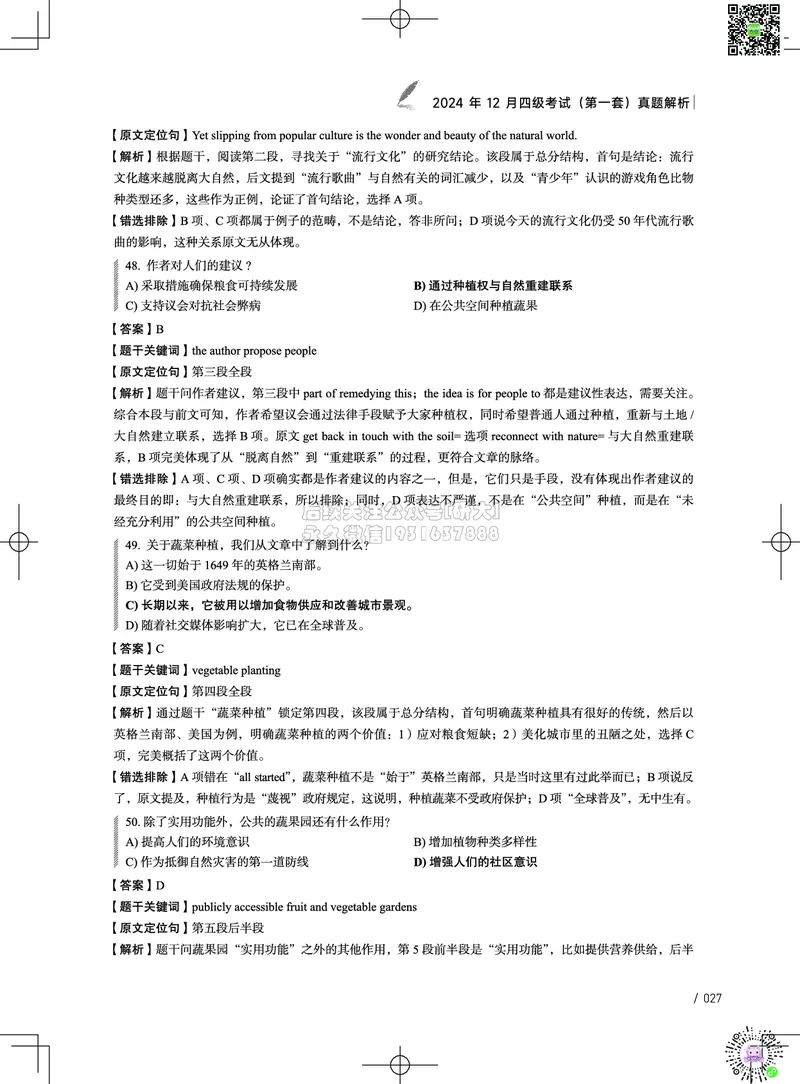 042024年12月四级考试真题解析（第一套+第二套+第三套）_2026年6月其他机构_05.2026四级英语26年06月_02.2026四级英语高途老师_03资料_02四级真题及解析_032024年12月四级真题&解析