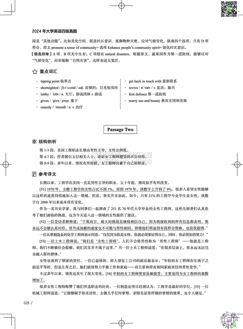 042024年12月四级考试真题解析（第一套+第二套+第三套）_2026年6月其他机构_05.2026四级英语26年06月_02.2026四级英语高途老师_03资料_02四级真题及解析_032024年12月四级真题&解析