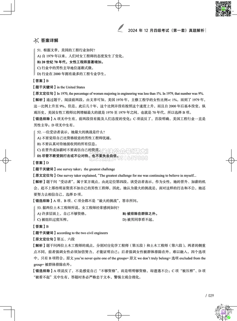 042024年12月四级考试真题解析（第一套+第二套+第三套）_2026年6月其他机构_05.2026四级英语26年06月_02.2026四级英语高途老师_03资料_02四级真题及解析_032024年12月四级真题&解析