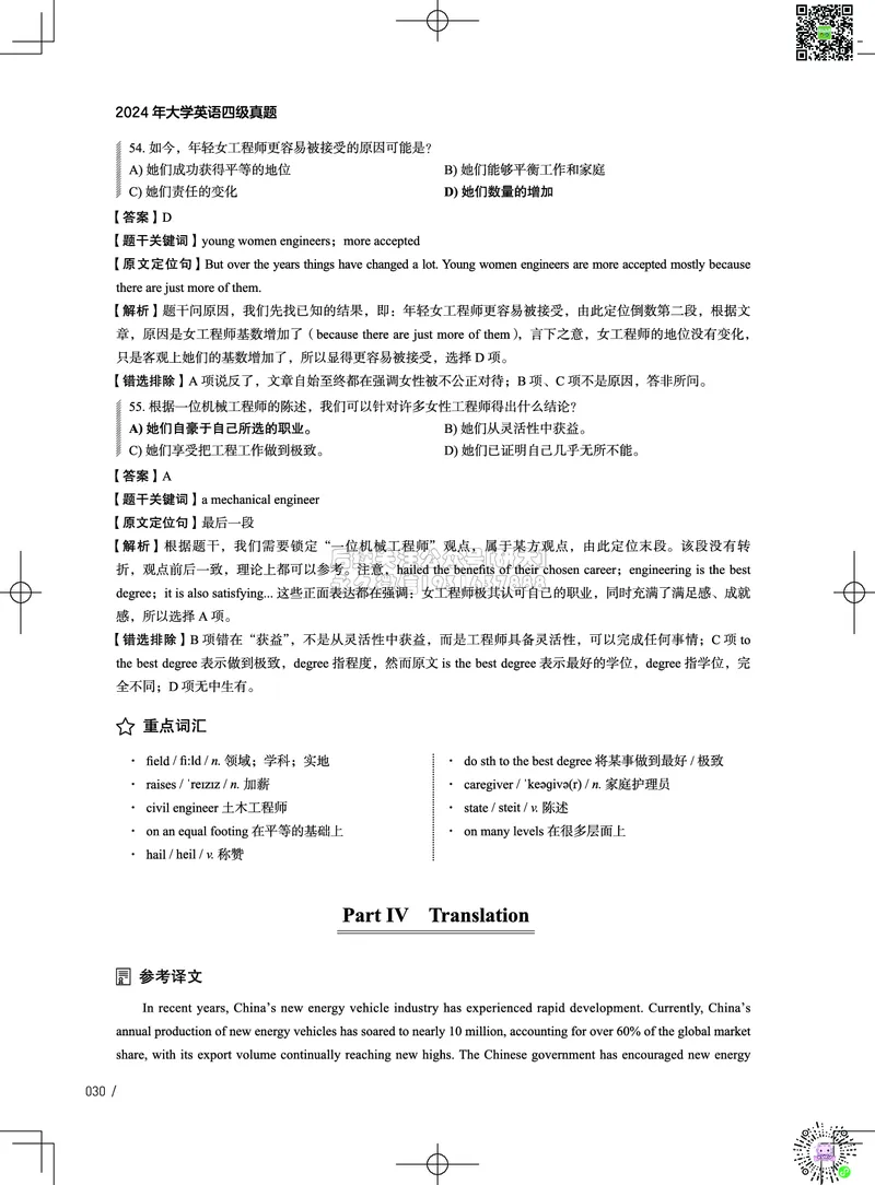 042024年12月四级考试真题解析（第一套+第二套+第三套）_2026年6月其他机构_05.2026四级英语26年06月_02.2026四级英语高途老师_03资料_02四级真题及解析_032024年12月四级真题&解析