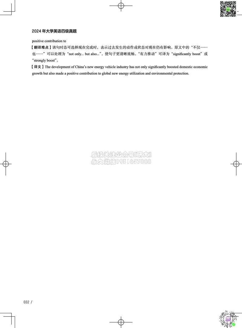 042024年12月四级考试真题解析（第一套+第二套+第三套）_2026年6月其他机构_05.2026四级英语26年06月_02.2026四级英语高途老师_03资料_02四级真题及解析_032024年12月四级真题&解析