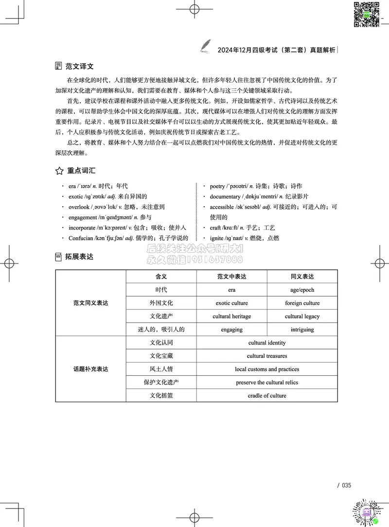 042024年12月四级考试真题解析（第一套+第二套+第三套）_2026年6月其他机构_05.2026四级英语26年06月_02.2026四级英语高途老师_03资料_02四级真题及解析_032024年12月四级真题&解析