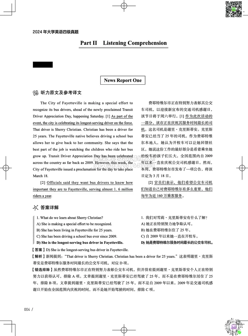 042024年12月四级考试真题解析（第一套+第二套+第三套）_2026年6月其他机构_05.2026四级英语26年06月_02.2026四级英语高途老师_03资料_02四级真题及解析_032024年12月四级真题&解析