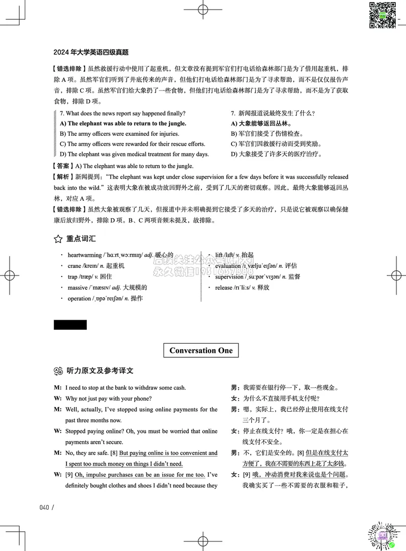 042024年12月四级考试真题解析（第一套+第二套+第三套）_2026年6月其他机构_05.2026四级英语26年06月_02.2026四级英语高途老师_03资料_02四级真题及解析_032024年12月四级真题&解析