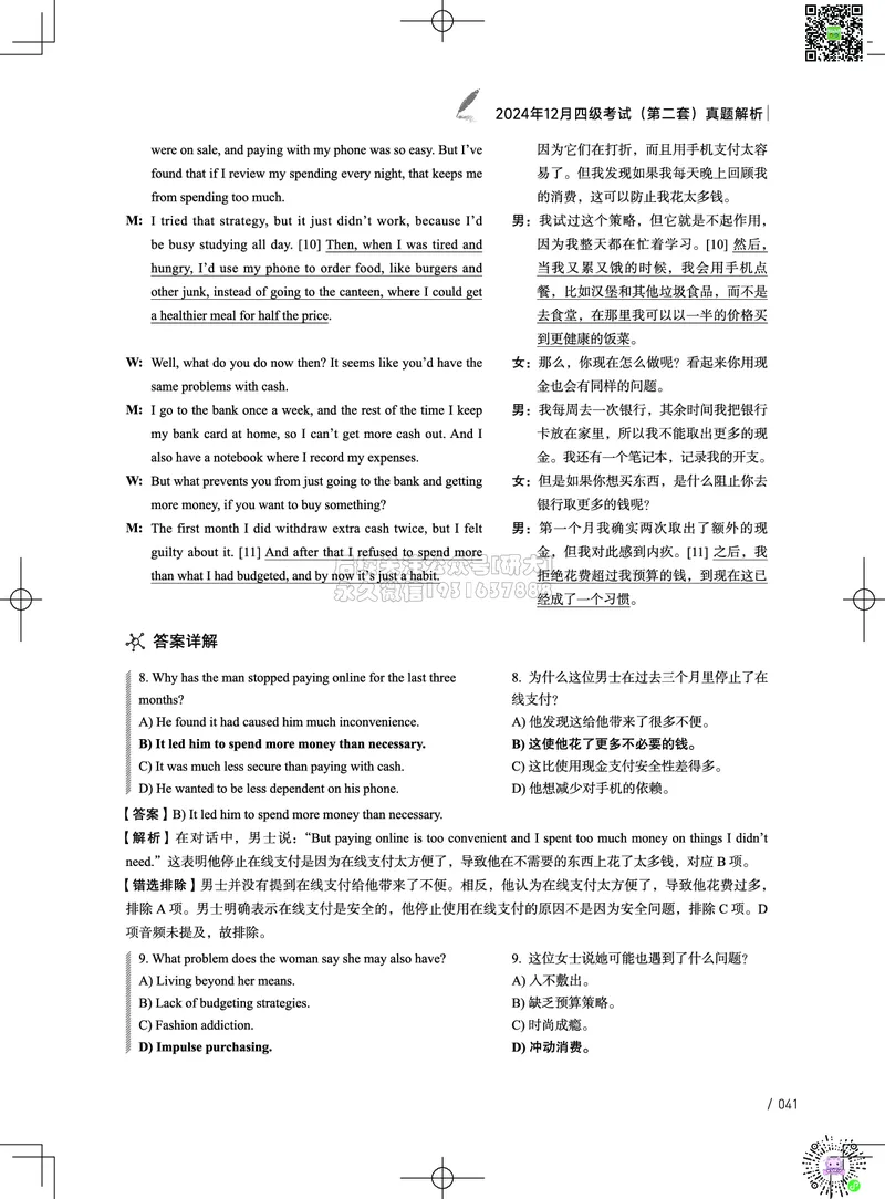 042024年12月四级考试真题解析（第一套+第二套+第三套）_2026年6月其他机构_05.2026四级英语26年06月_02.2026四级英语高途老师_03资料_02四级真题及解析_032024年12月四级真题&解析