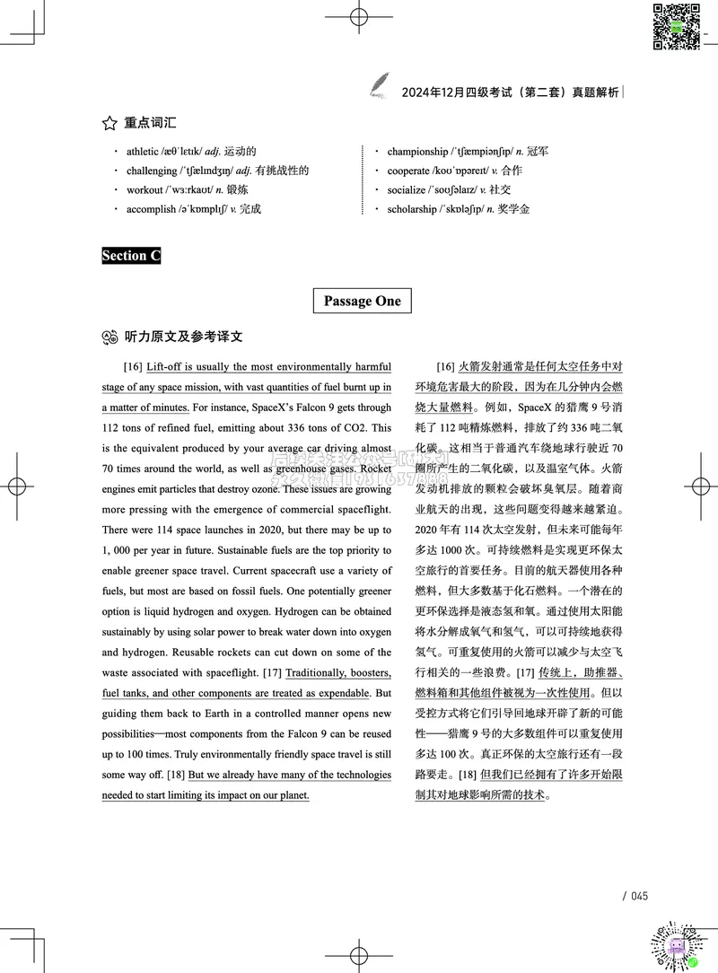 042024年12月四级考试真题解析（第一套+第二套+第三套）_2026年6月其他机构_05.2026四级英语26年06月_02.2026四级英语高途老师_03资料_02四级真题及解析_032024年12月四级真题&解析